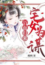 浴血什么